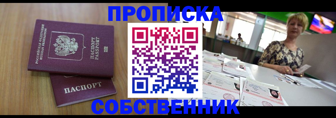 прописка регистрация в Чебоксарах